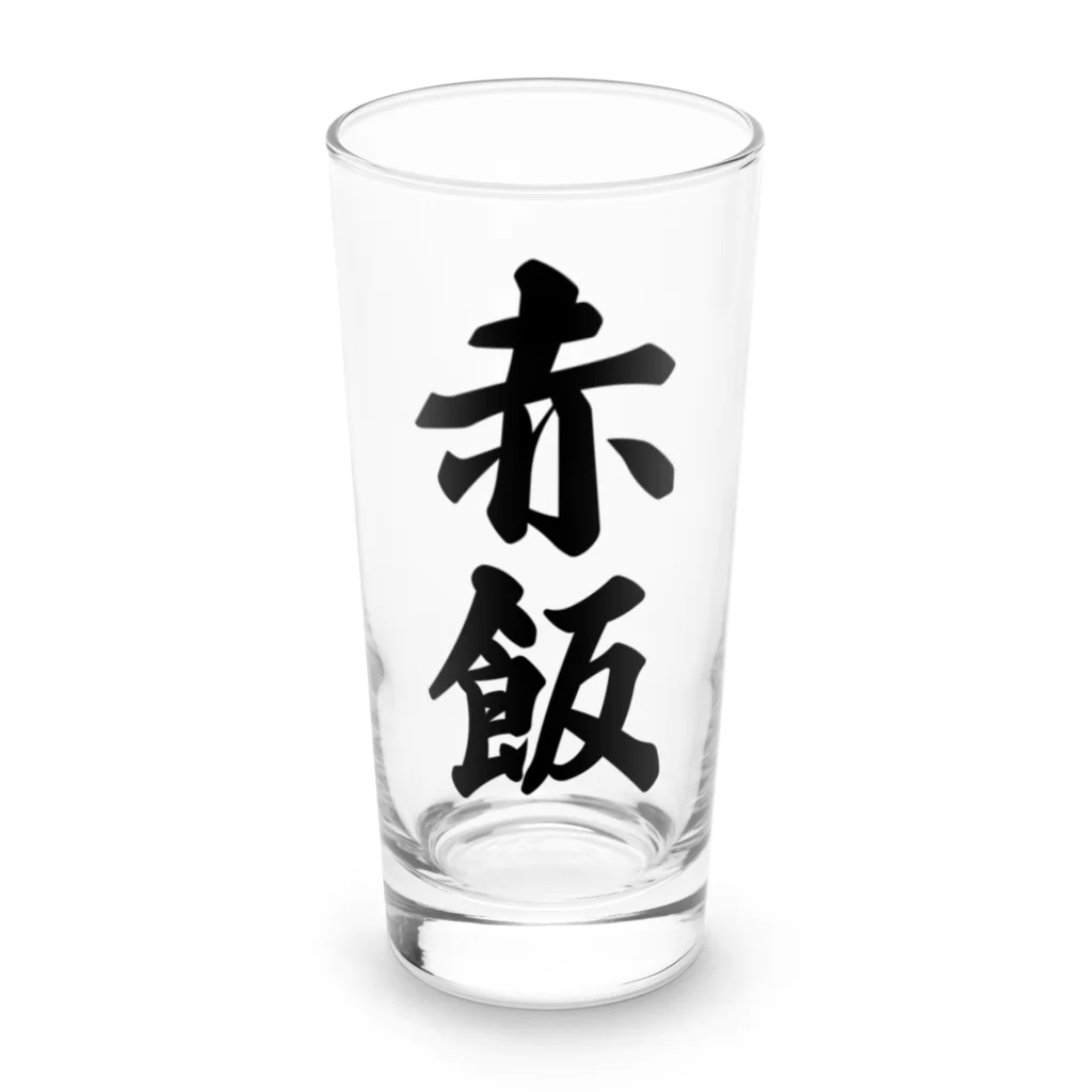 着る文字屋の赤飯 Long Sized Water Glass :front