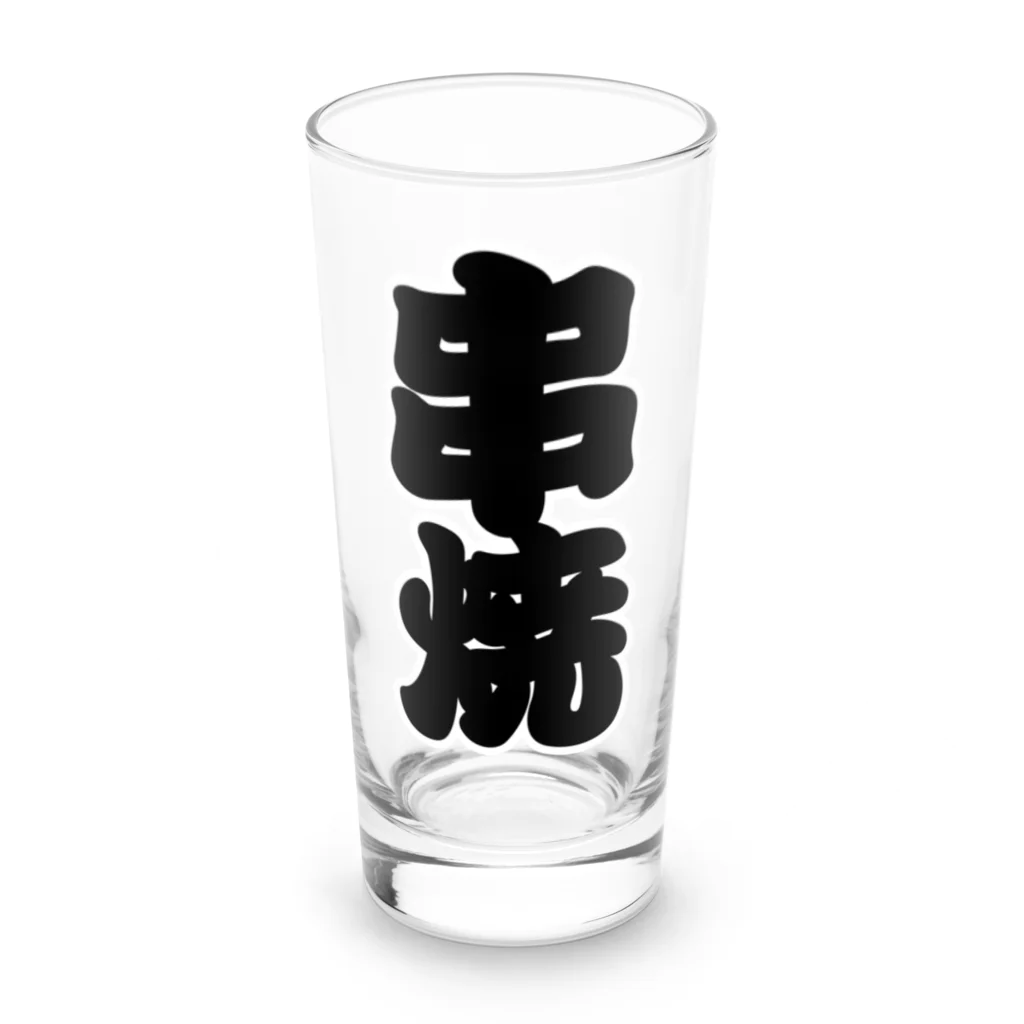 お絵かき屋さんの「串焼」の赤ちょうちんの文字 Long Sized Water Glass :front