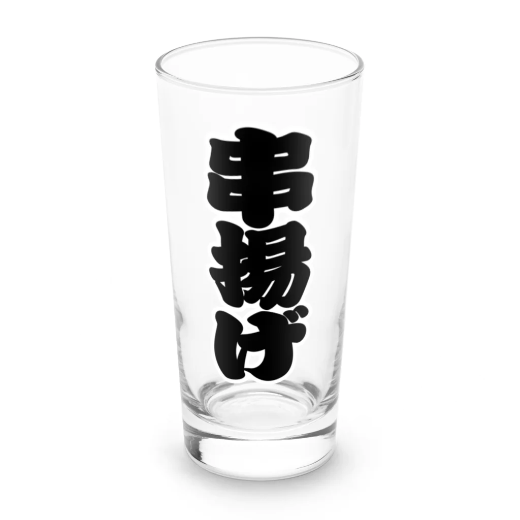 お絵かき屋さんの「串揚げ」の赤ちょうちんの文字 Long Sized Water Glass :front