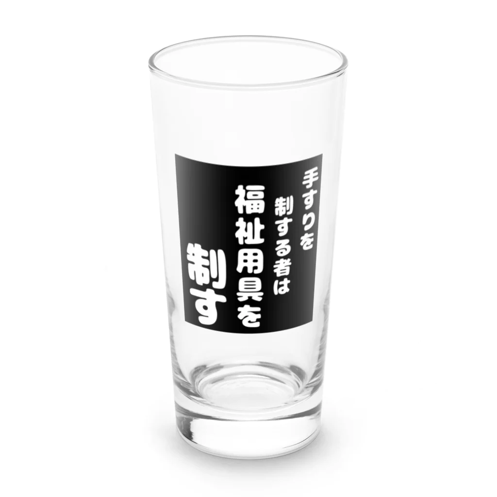 おせっ介護の福祉用具を制する者 Long Sized Water Glass :front