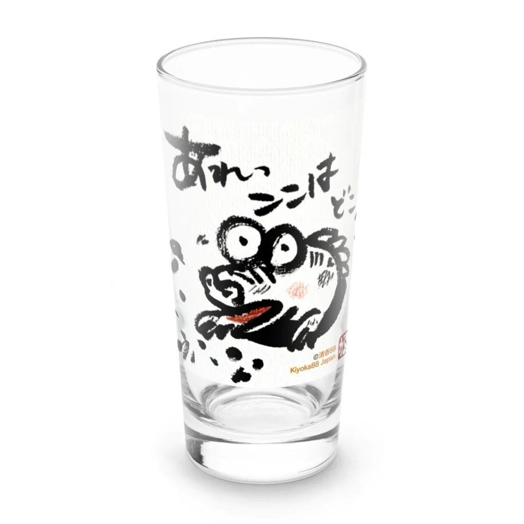 KIYOKA88WONDERLANDのおさえきれない好奇心　ここどこワニ Long Sized Water Glass :front