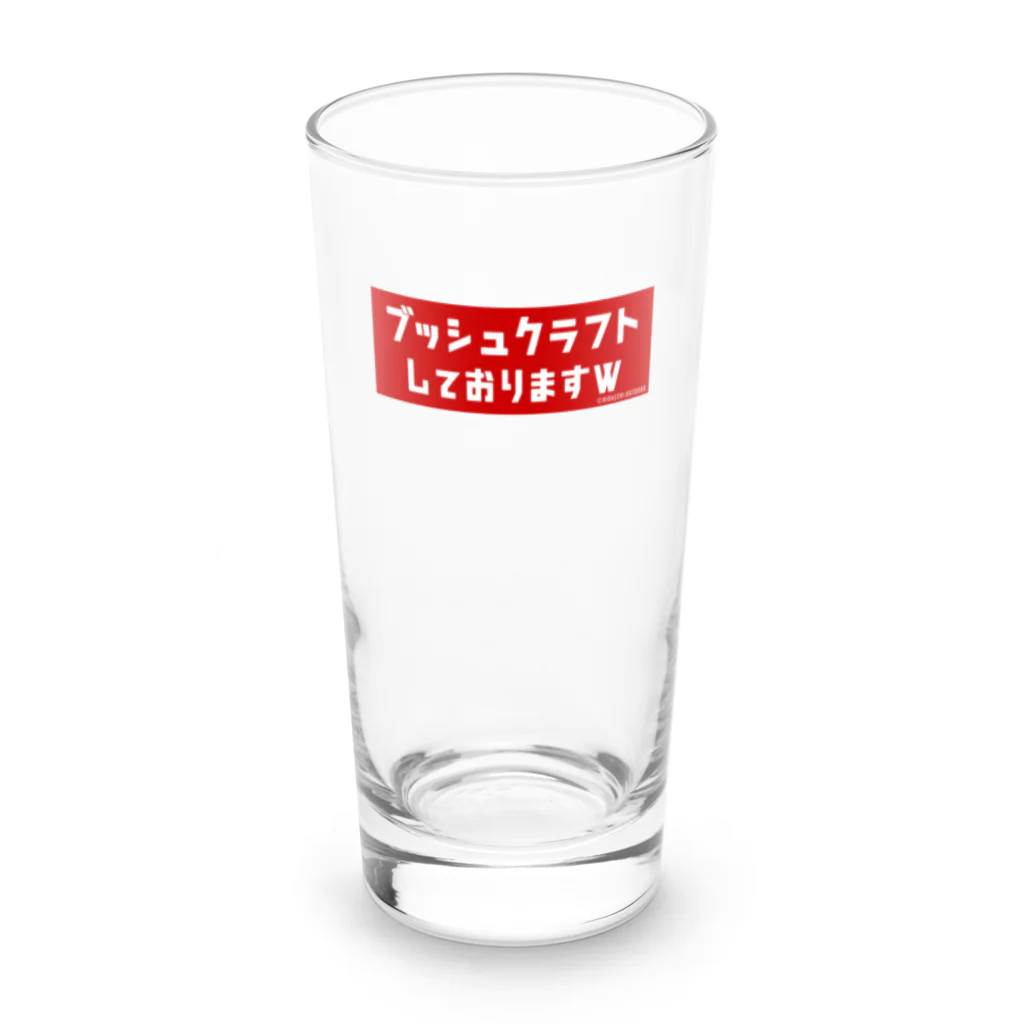 HIDACCHI-OUTDOORの『ブッシュクラフトしておりますw』グッズ Long Sized Water Glass :front