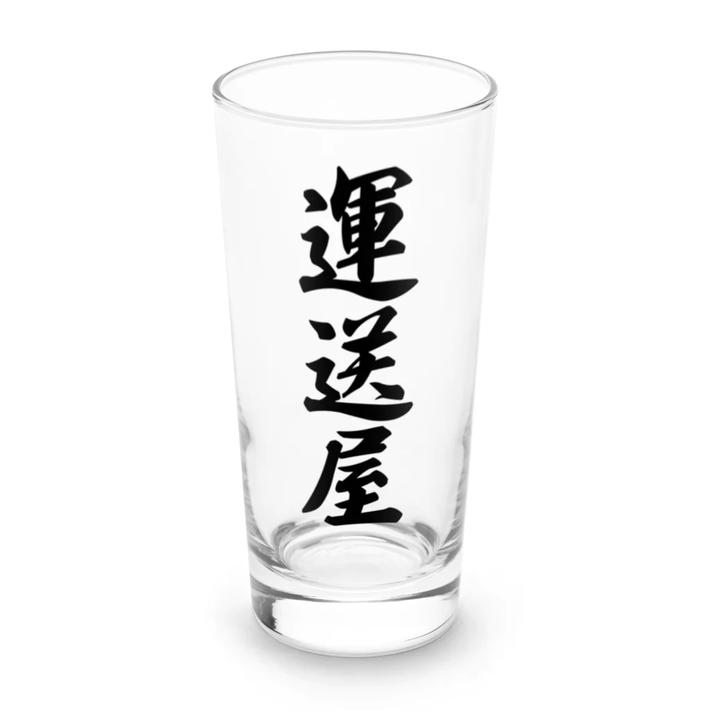 着る文字屋の運送屋 Long Sized Water Glass :front