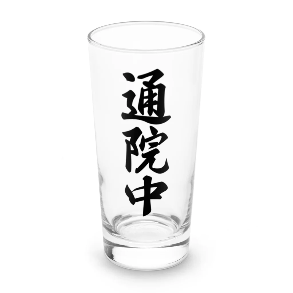 着る文字屋の通院中 Long Sized Water Glass :front