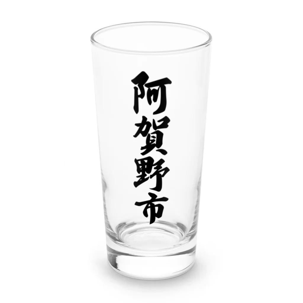 着る文字屋の阿賀野市 （地名） Long Sized Water Glass :front