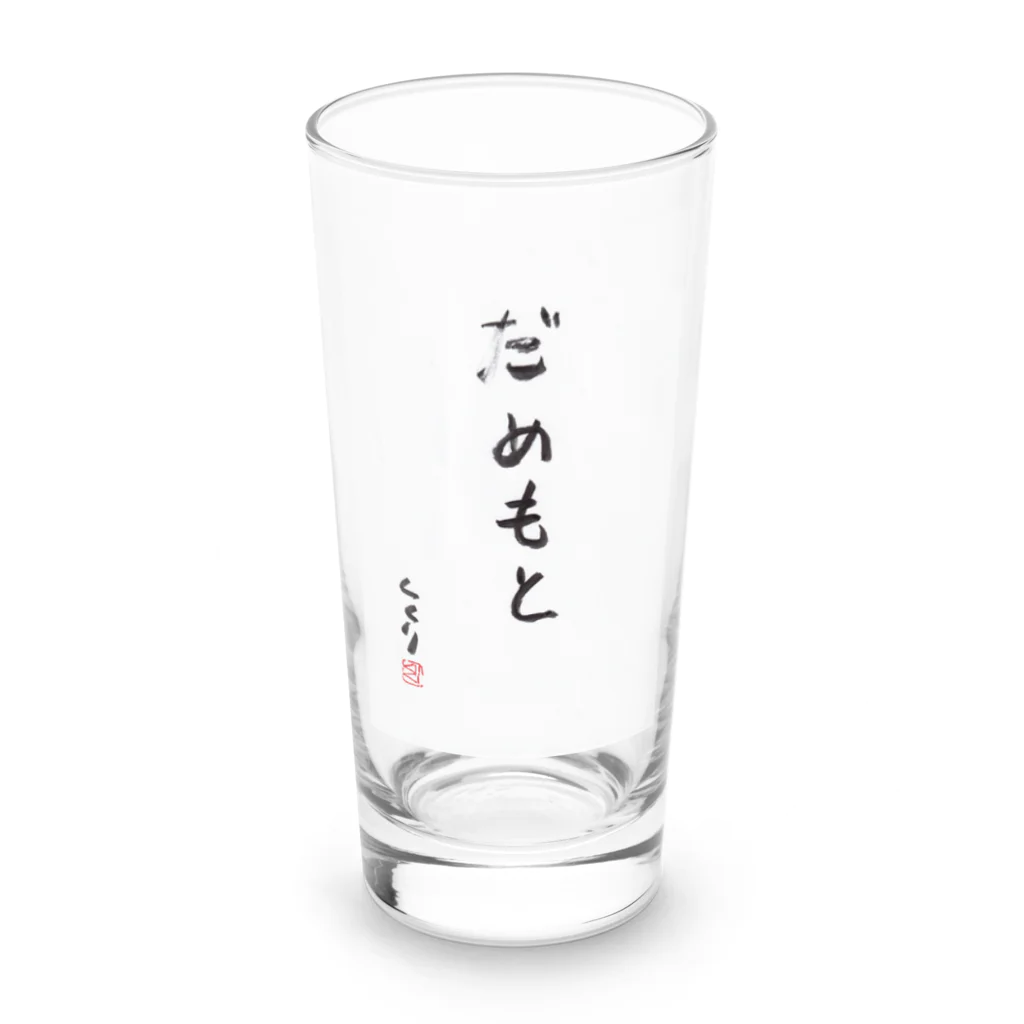 kukuri1957のお店のだめもと Long Sized Water Glass :front