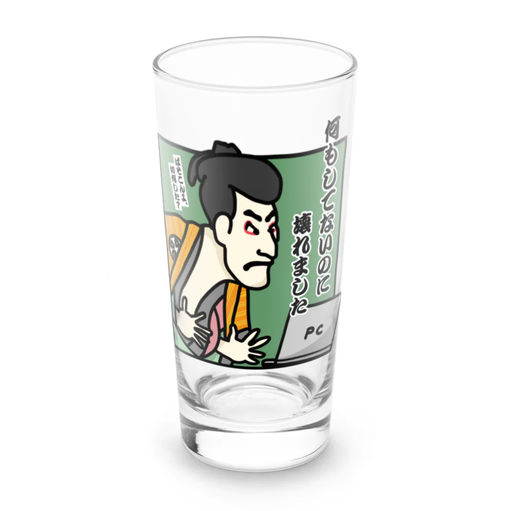 YuruiStyleの何もしてないのに壊れました(カラー) Long Sized Water Glass :front