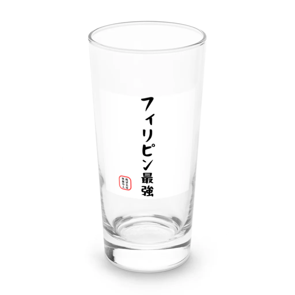 株式会社無敵の人の面白文字 Long Sized Water Glass :front