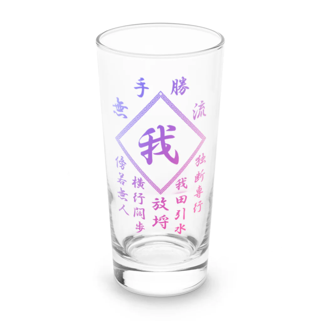 加藤亮の我 Long Sized Water Glass :front