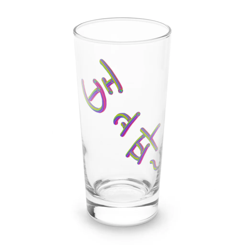 LalaHangeulの배고파 ~はらぺこ~ Long Sized Water Glass :front