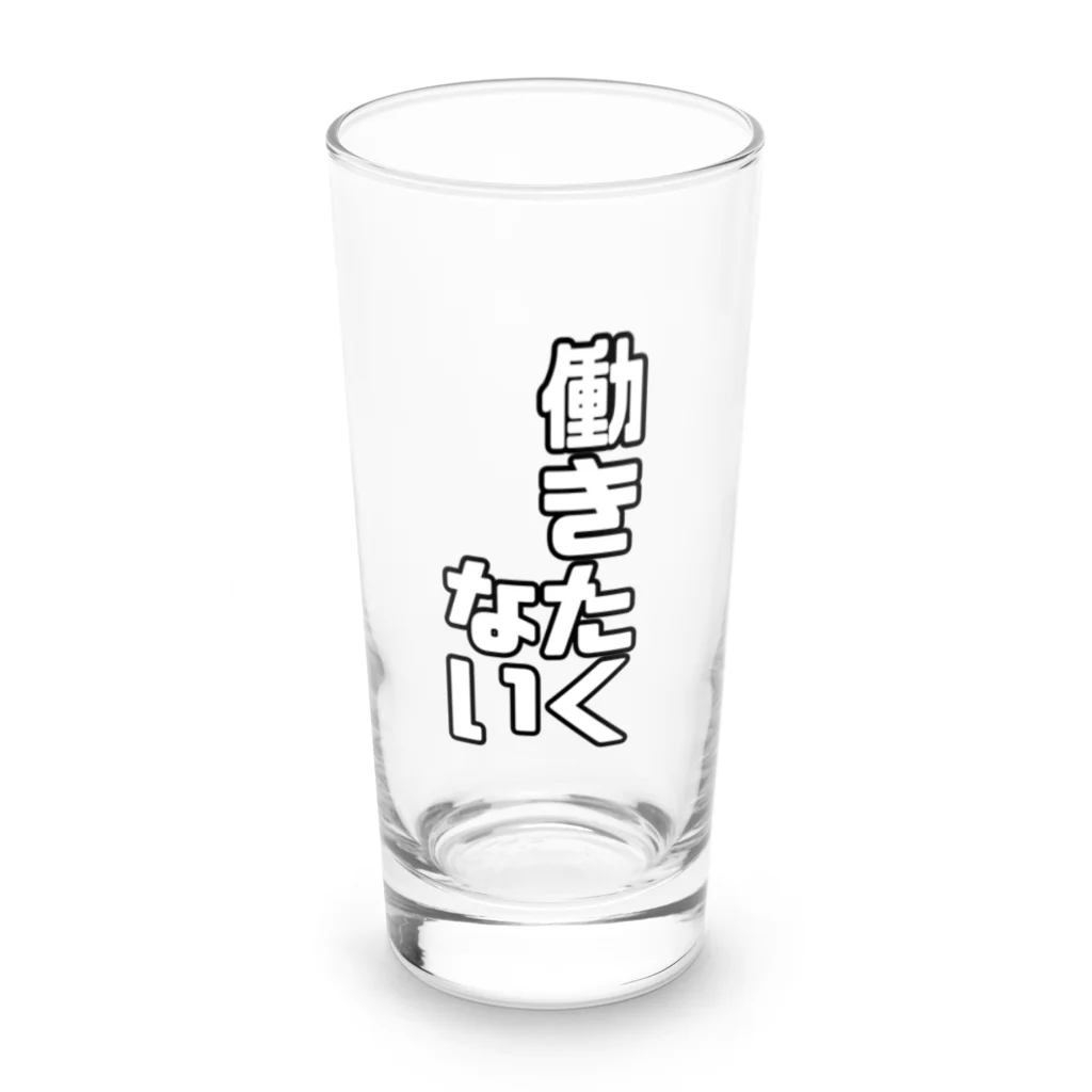 纈珠✝︎の働きたくない Long Sized Water Glass :front