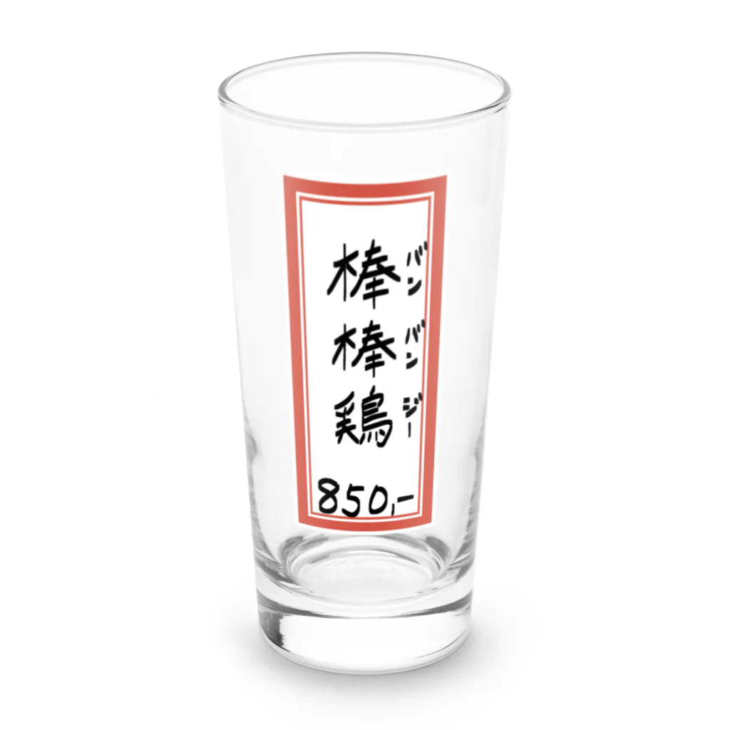 脂身通信Ｚの街中華♪メニュー♪棒棒鶏(バンバンジー)♪2104 Long Sized Water Glass :front