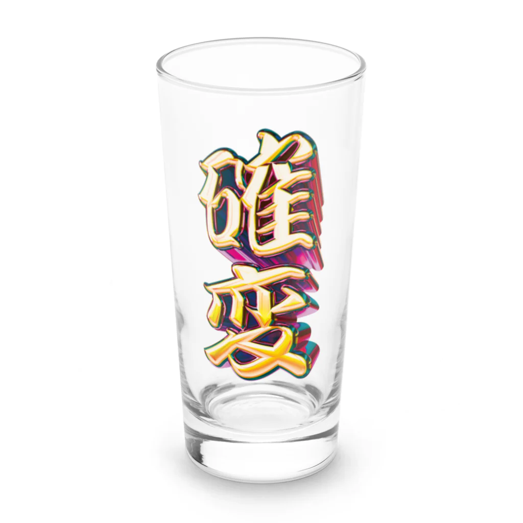 DESTROY MEの確率変動 Long Sized Water Glass :front