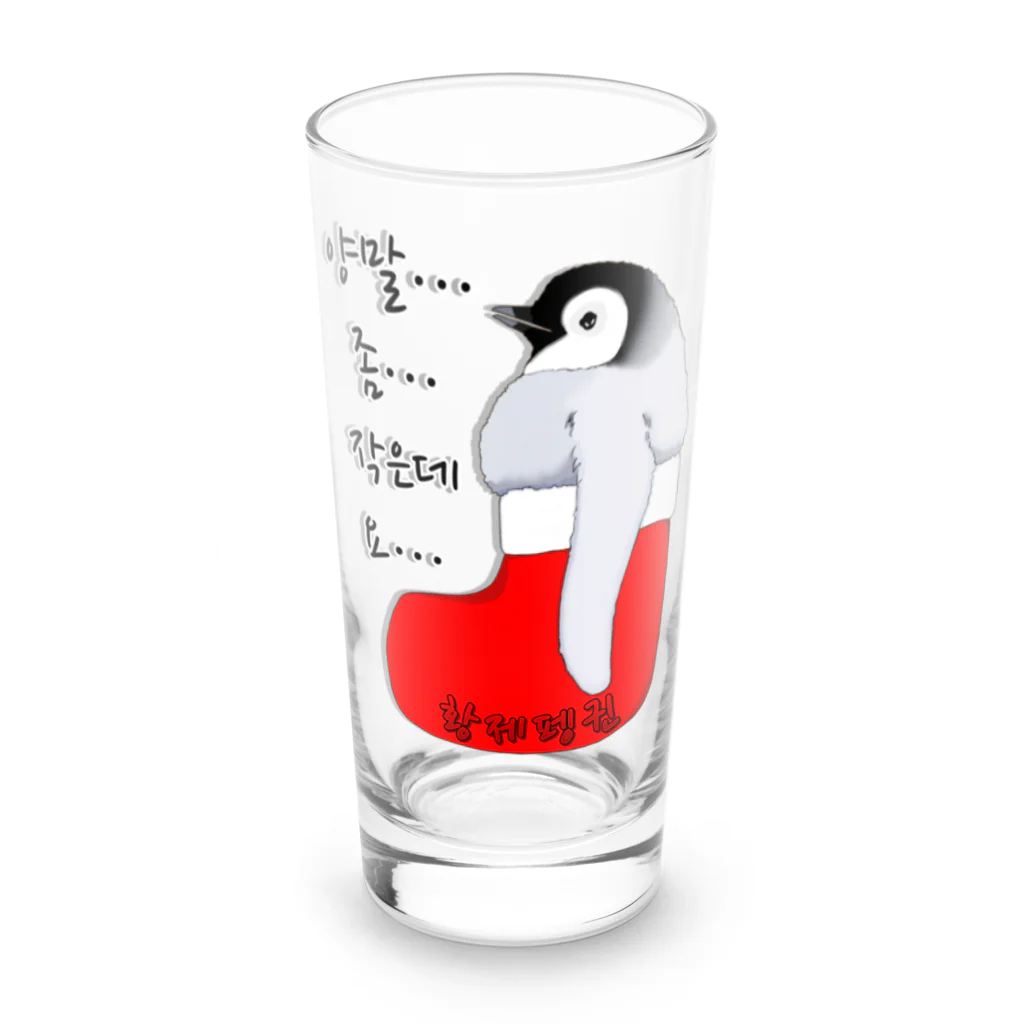 LalaHangeulのクリスマスの靴下が小さ過ぎると文句を言う皇帝ペンギンの子供　ハングルデザイン Long Sized Water Glass :front