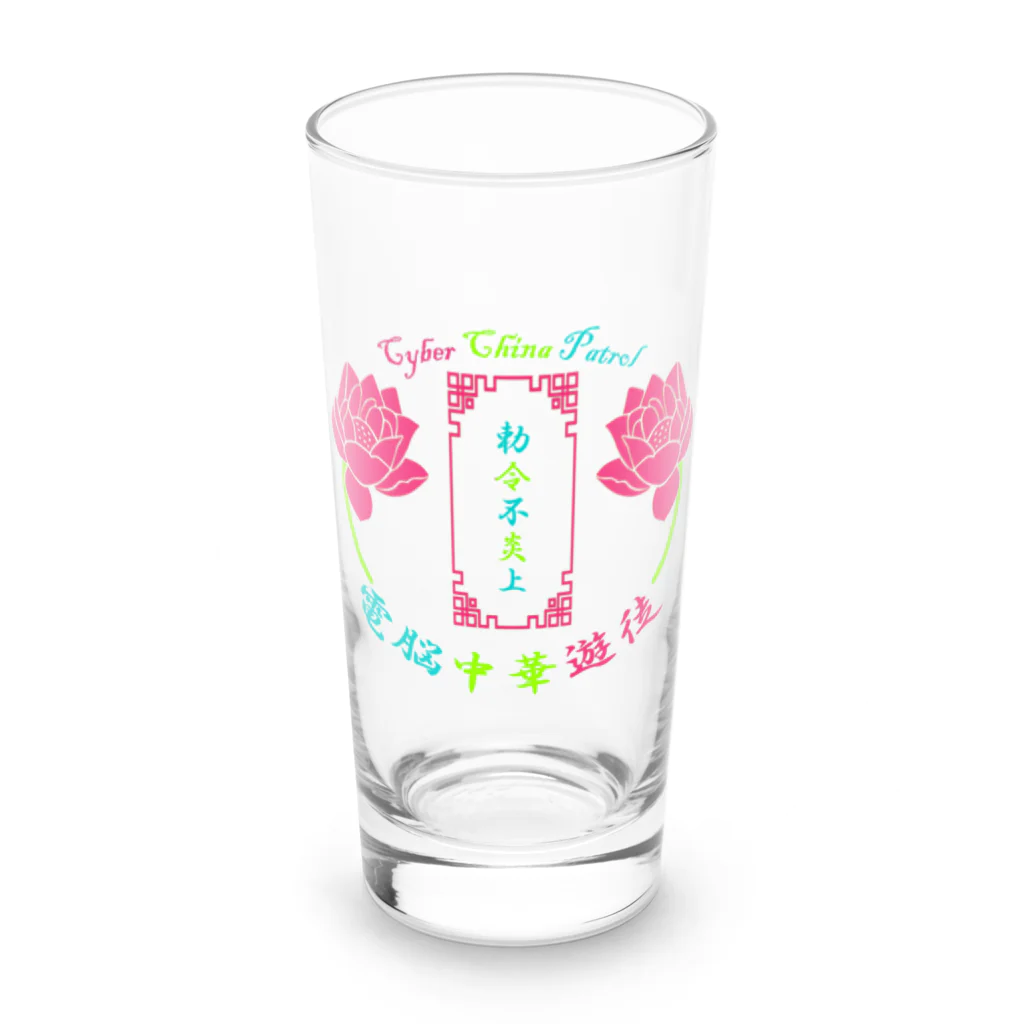 加藤亮の電脳チャイナパトロール Long Sized Water Glass :front