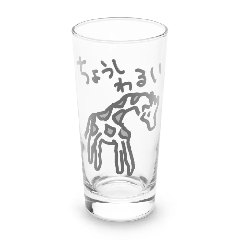 ミナミコアリクイ【のの】の調子わるい（キリン） Long Sized Water Glass :front