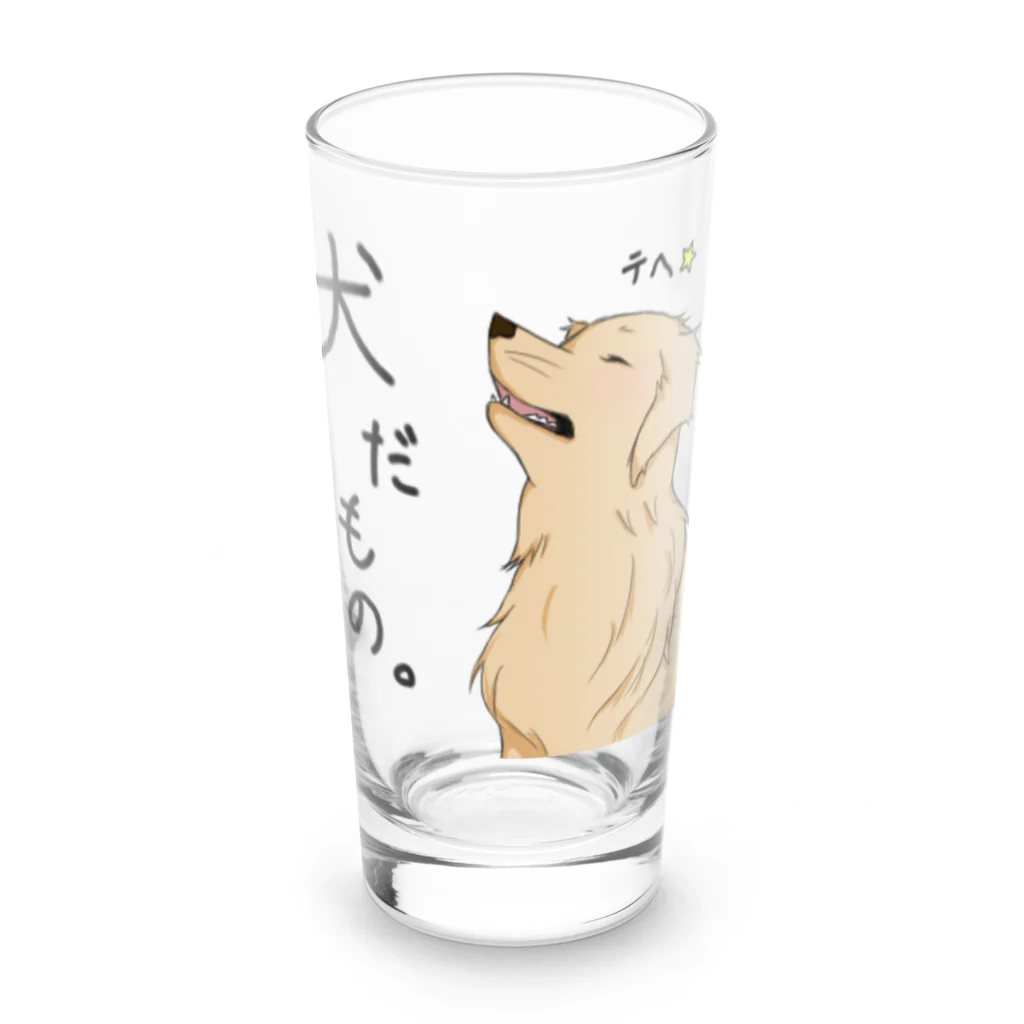 犬だもん。ゴールデンレトリバーのだって！犬だもの。（はる） Long Sized Water Glass :front