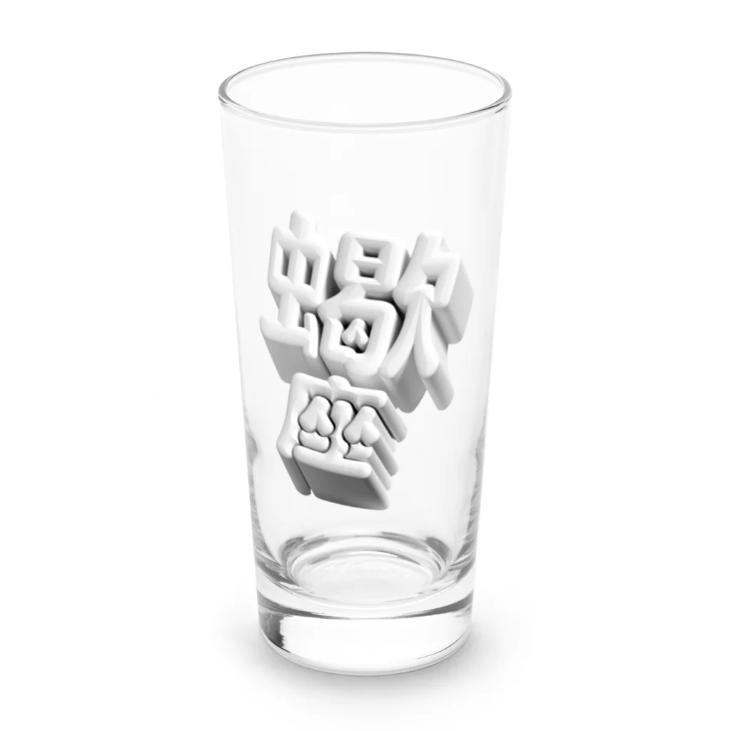 DESTROY MEのさそり座 ♏️ Long Sized Water Glass :front