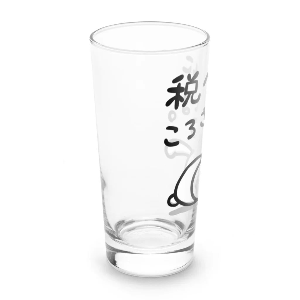 幸うさ.comの税金にころされる。 Long Sized Water Glass :left