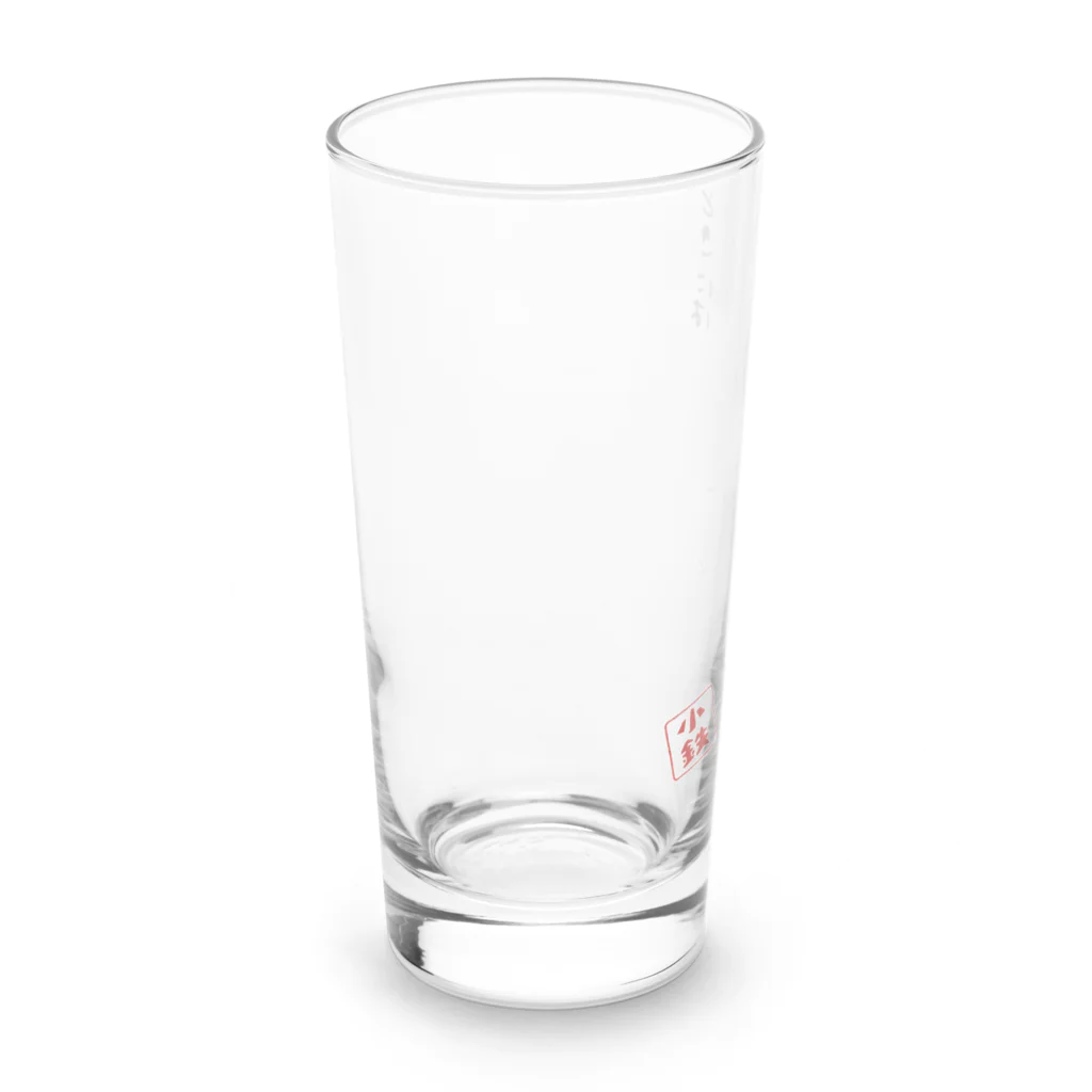 小鉄ストアの小鉄 オリジナルアイテム Long Sized Water Glass :left