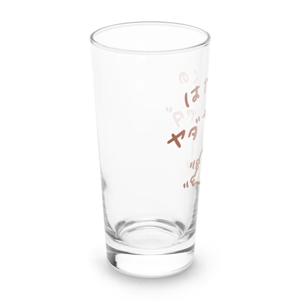 すやはむハウスの労働への抵抗 Long Sized Water Glass :left