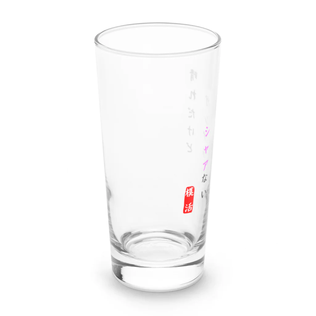 🏔スカイのお店🏔の模活 Long Sized Water Glass :left