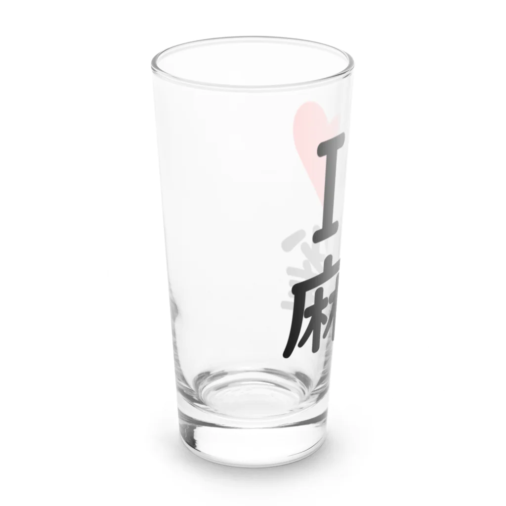 アイラブ麻雀のアイラブ麻雀 Long Sized Water Glass :left