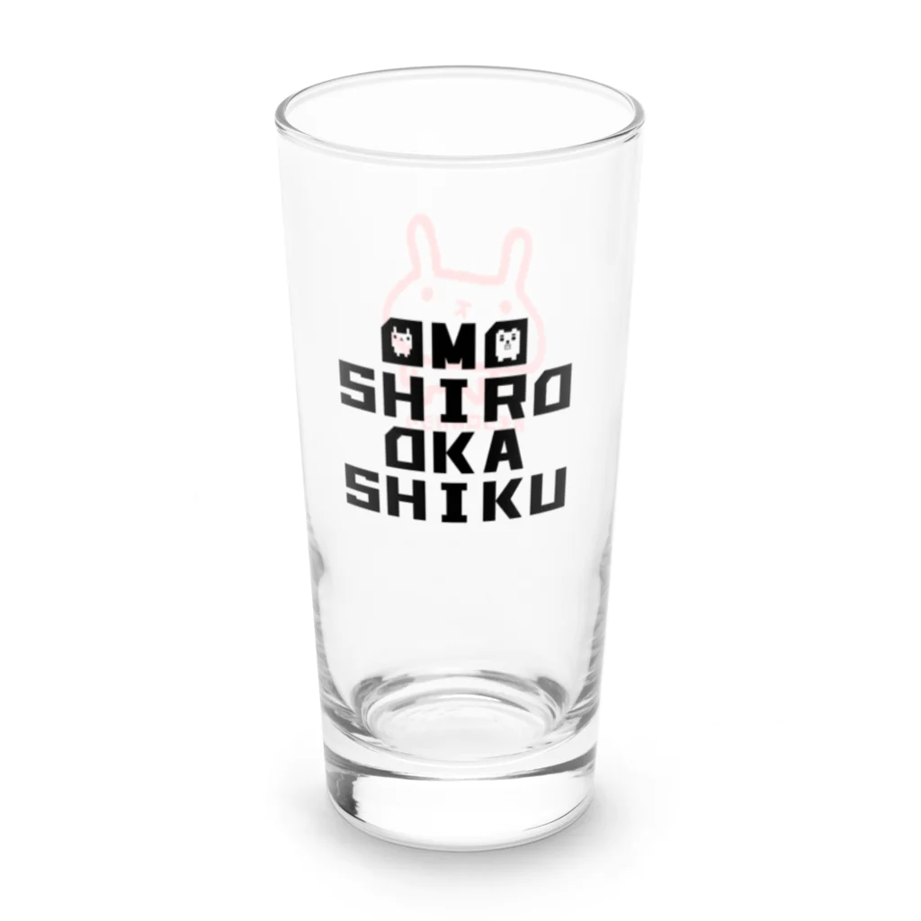 オモシロオカシクのオモシロオカシク（うさろけグラス用） Long Sized Water Glass :left