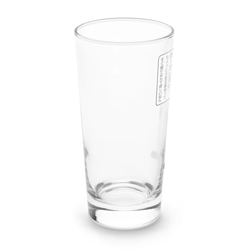 キッズモード某のオレオレ う詐欺！ Long Sized Water Glass :left