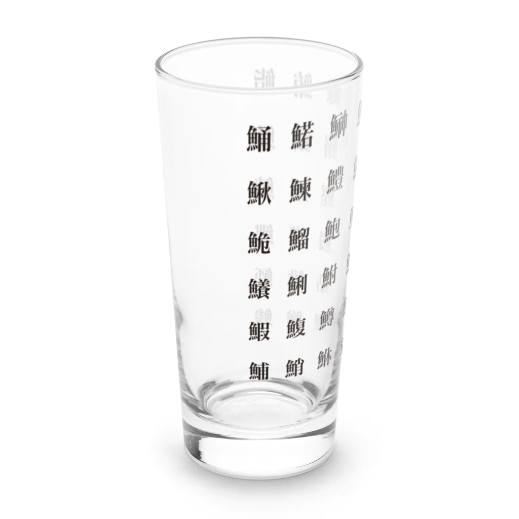 屋根裏部屋の魚へんの漢字(黒文字) Long Sized Water Glass :left