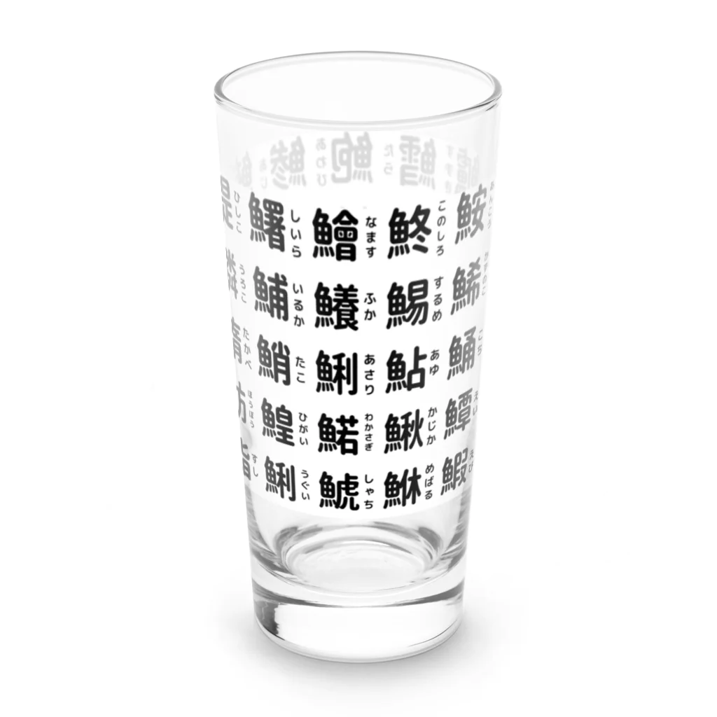 屋根裏部屋の魚へんの漢字 Long Sized Water Glass :left