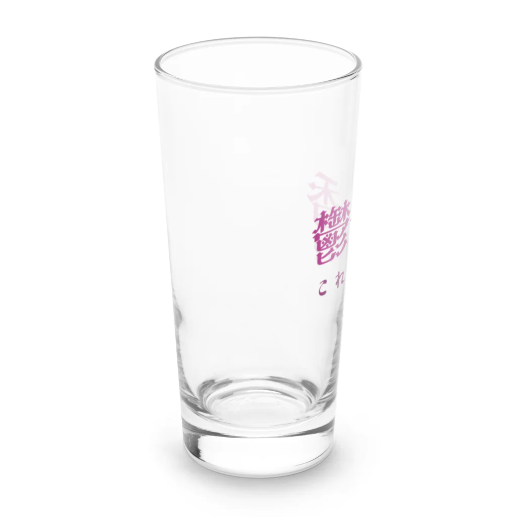 【ホラー専門店】ジルショップの難読漢字クイズ「鬱金香」チューリップ Long Sized Water Glass :left