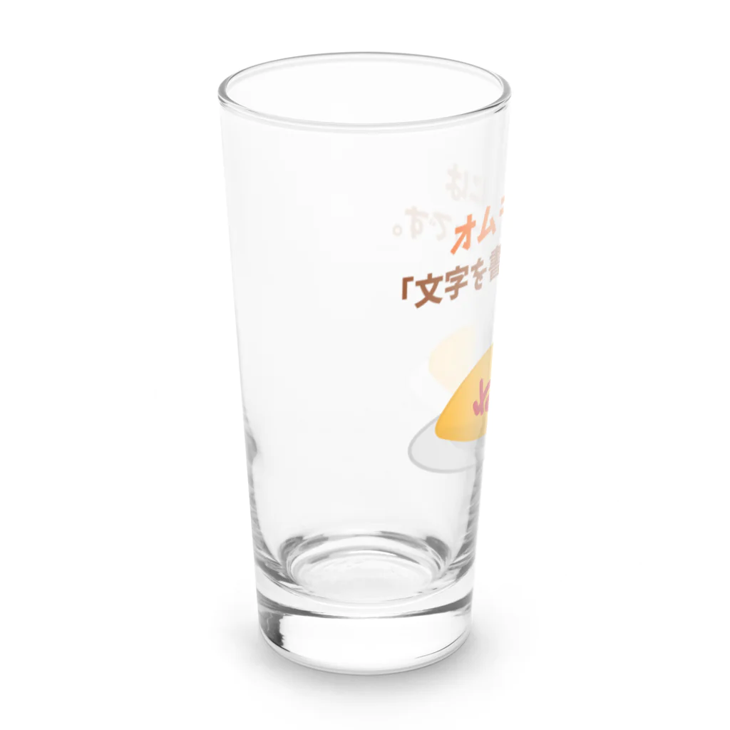 ハナのお店のオムライスには「文字を書くタイプ」です。 Long Sized Water Glass :left