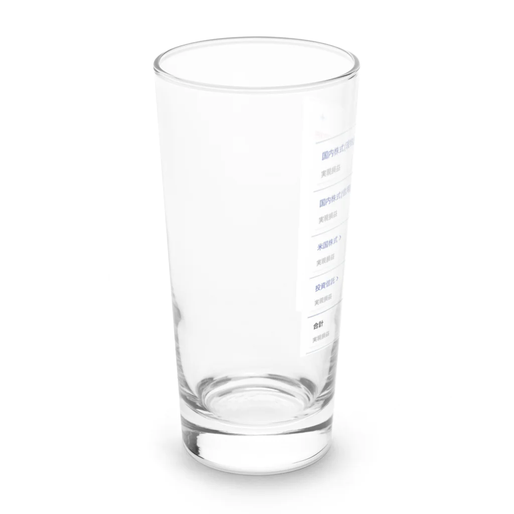 5号館の実現損益 Long Sized Water Glass :left