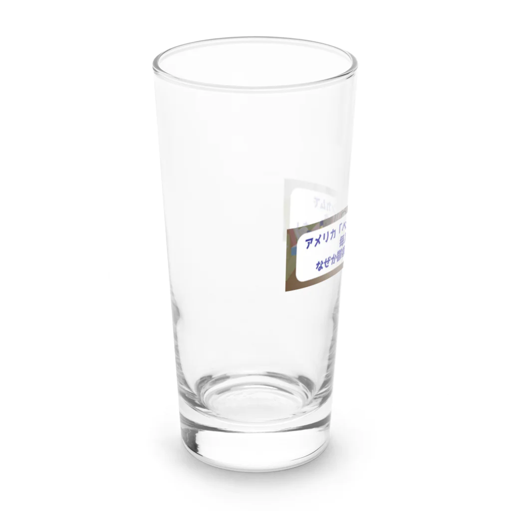 daiwa0830のベーシックインカムで鬱病が減っていく Long Sized Water Glass :left