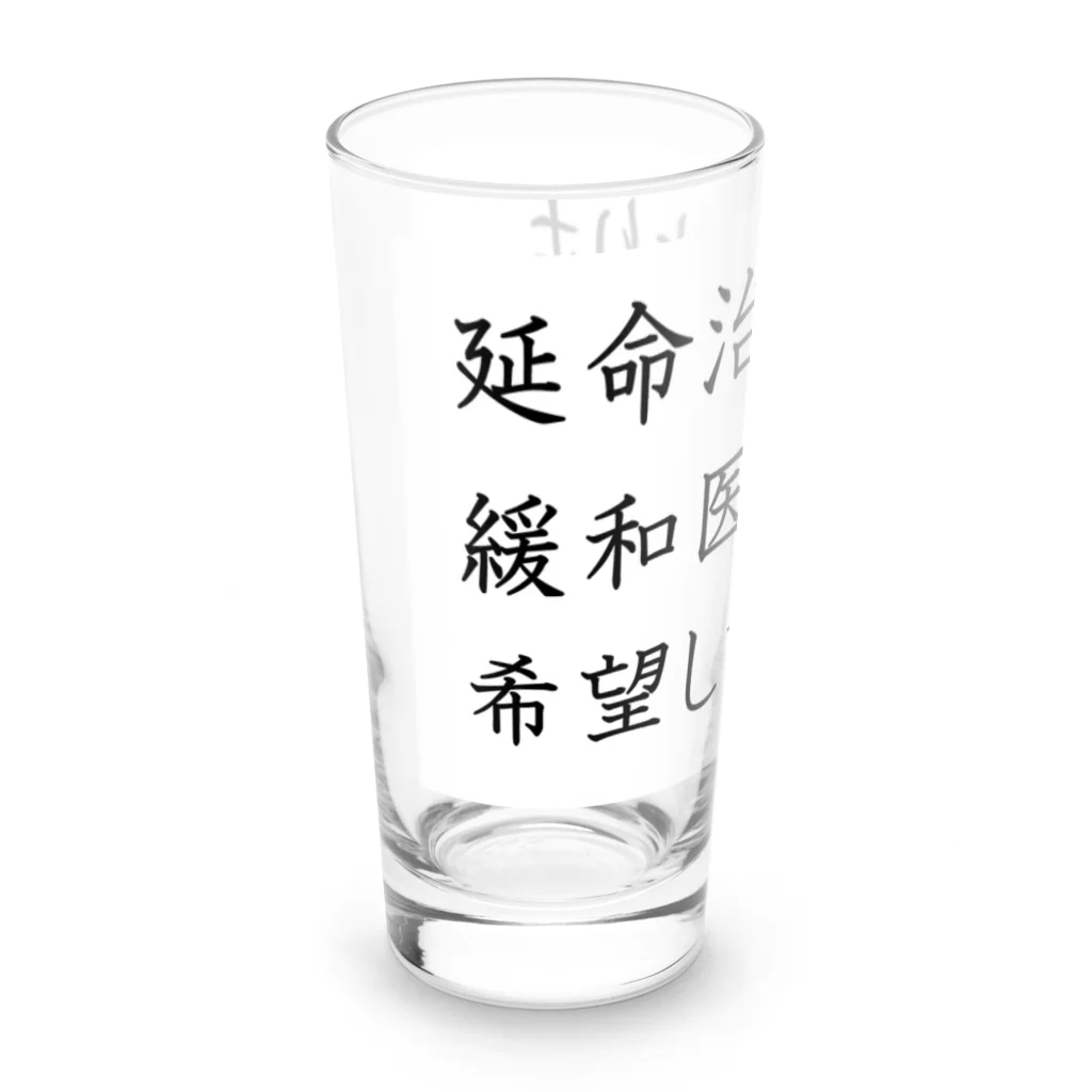 つ津Tsuの介護 延命治療より緩和医療 意思表示 Long Sized Water Glass :left