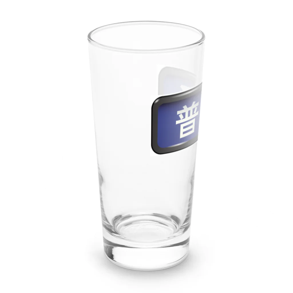 Rail Square の電車方向幕【普通】青地 Long Sized Water Glass :left