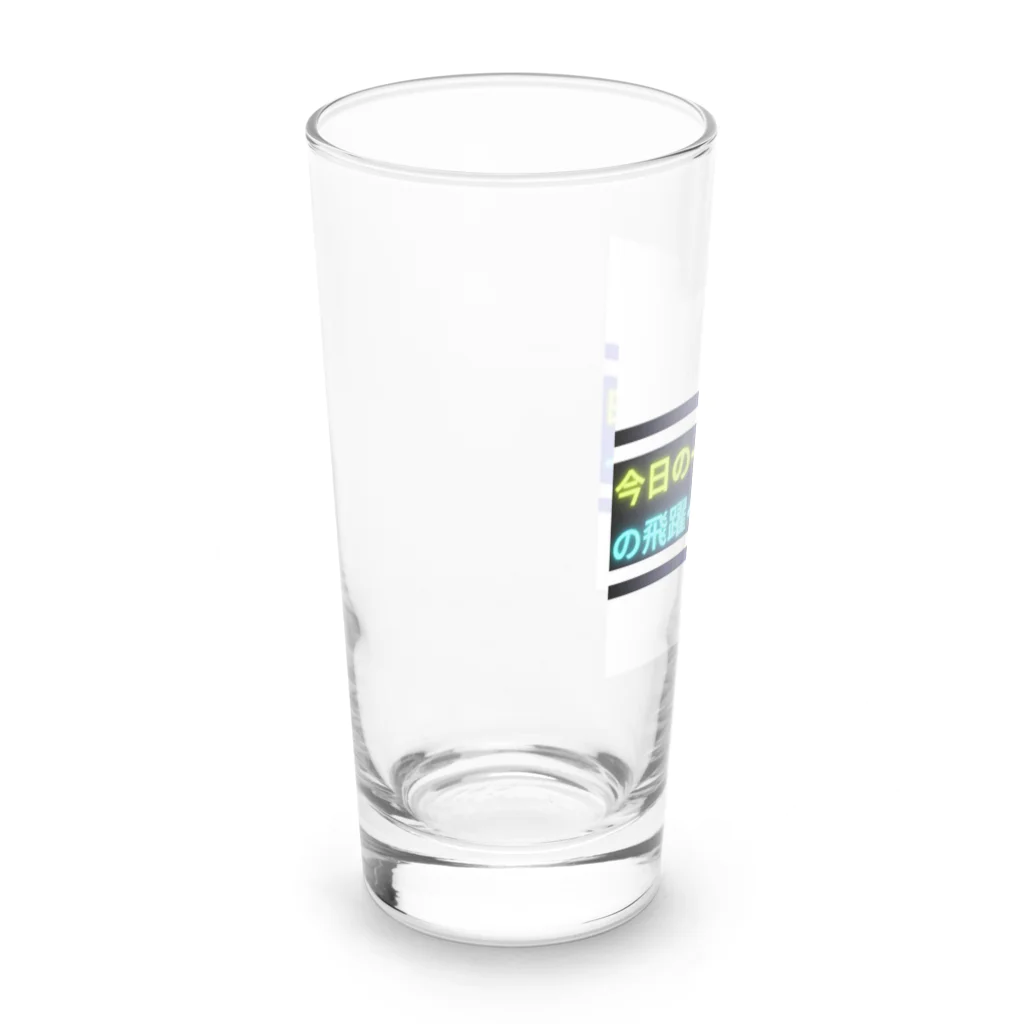 KTM_kairiの今日の一歩は、明日の飛躍へのスタート Long Sized Water Glass :left