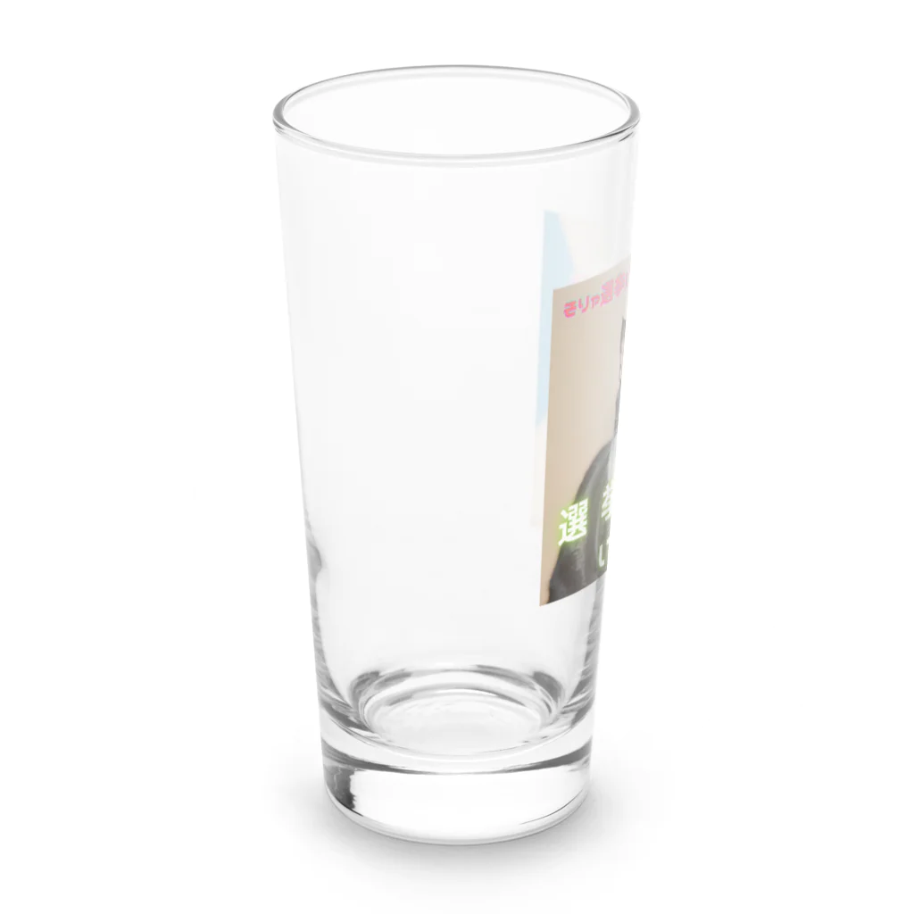 hatiwarenek-gomaのゴマの一言「選挙にいくにゃ」 Long Sized Water Glass :left