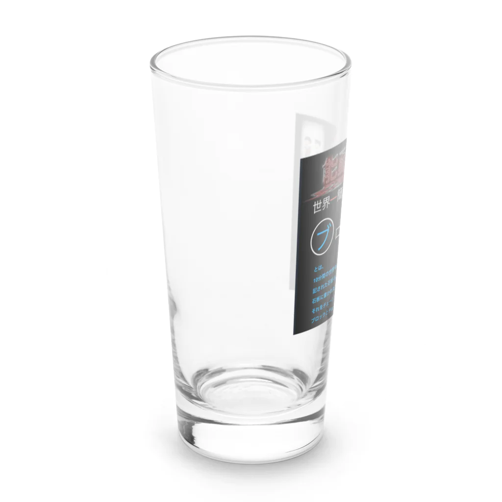 FPもとこの世界一簡潔な経済用語解説「ブロックチェーン編」 Long Sized Water Glass :left