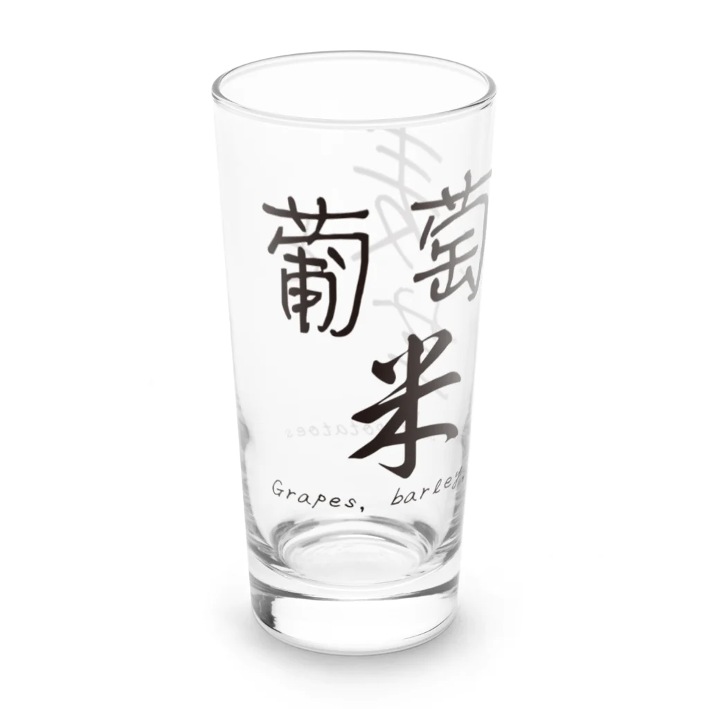 posting a cakeの葡萄と麦と米と芋・ロゴグッズ Long Sized Water Glass :left