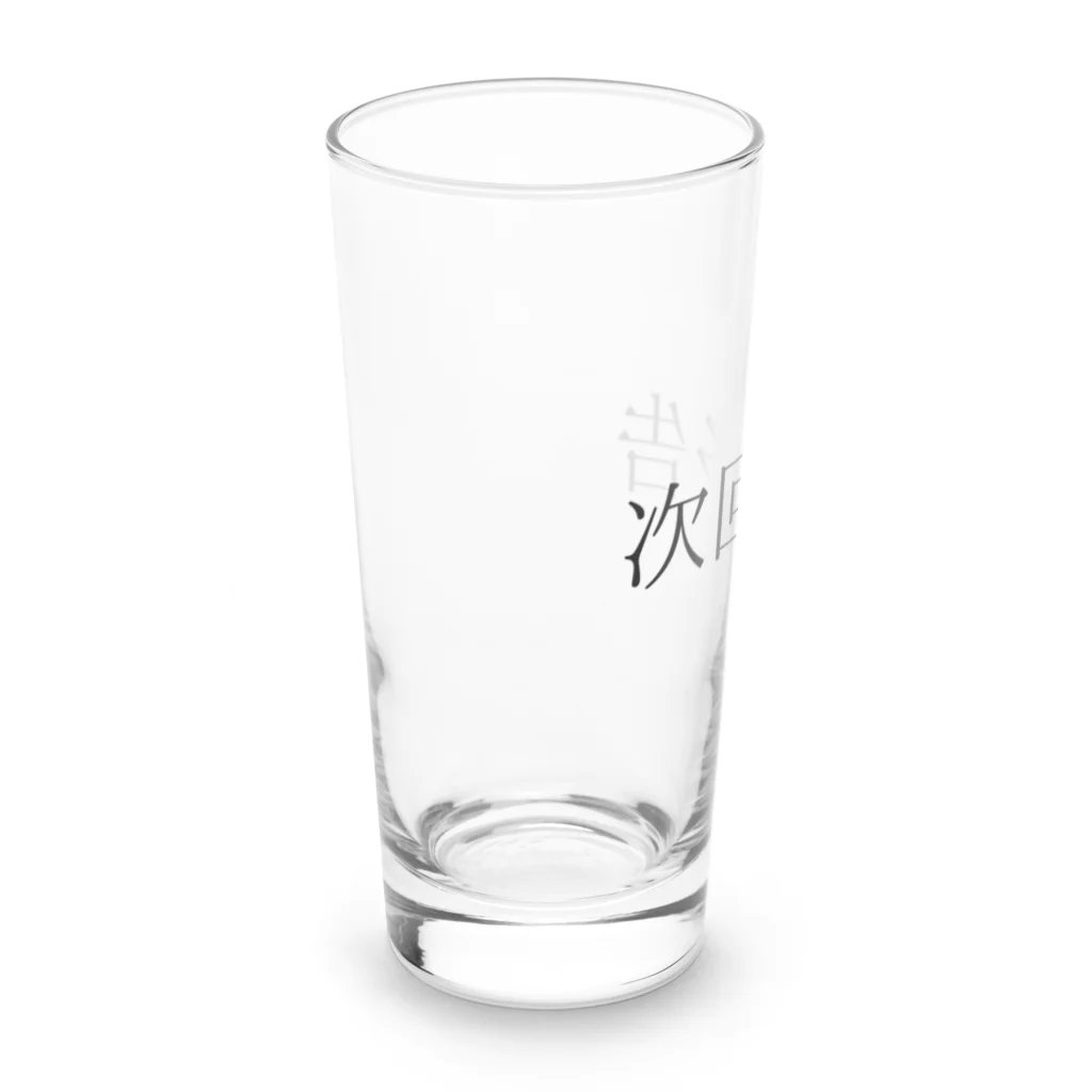 ギャンブル狂につける薬／medicine for gambling addictsの次回予告 Long Sized Water Glass :left