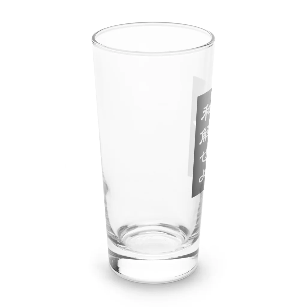 やー の「妻と和解せよ」謝罪 Long Sized Water Glass :left