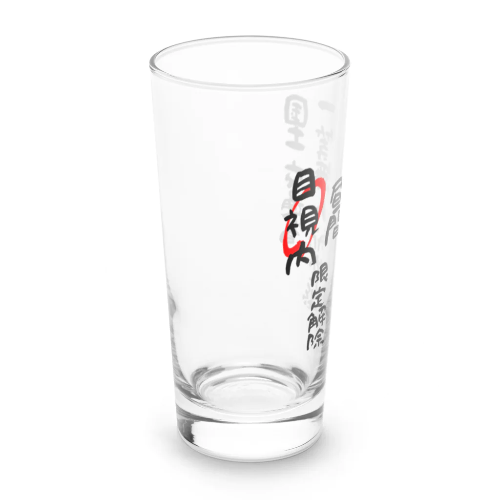 小佐々塾の一等無人航空機操縦士（文字黒）目視内限定解除 Long Sized Water Glass :left