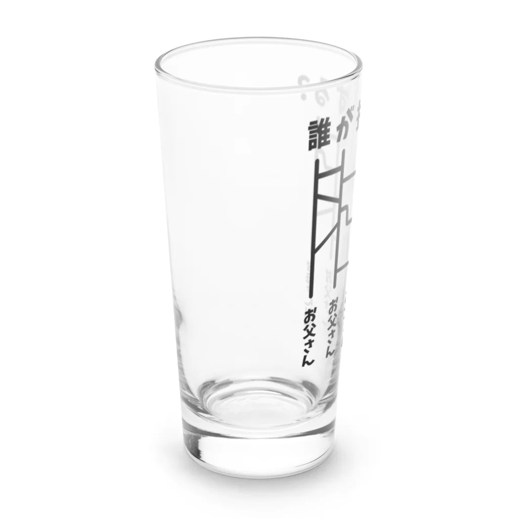 ハナのお店の誰が掃除する？（あみだくじ） Long Sized Water Glass :left