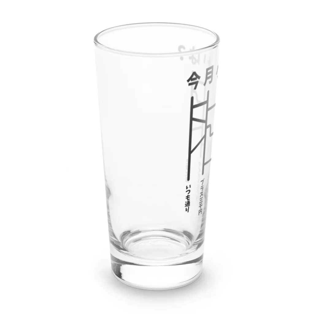 ハナのお店の今月小遣いは？（あみだくじ） Long Sized Water Glass :left