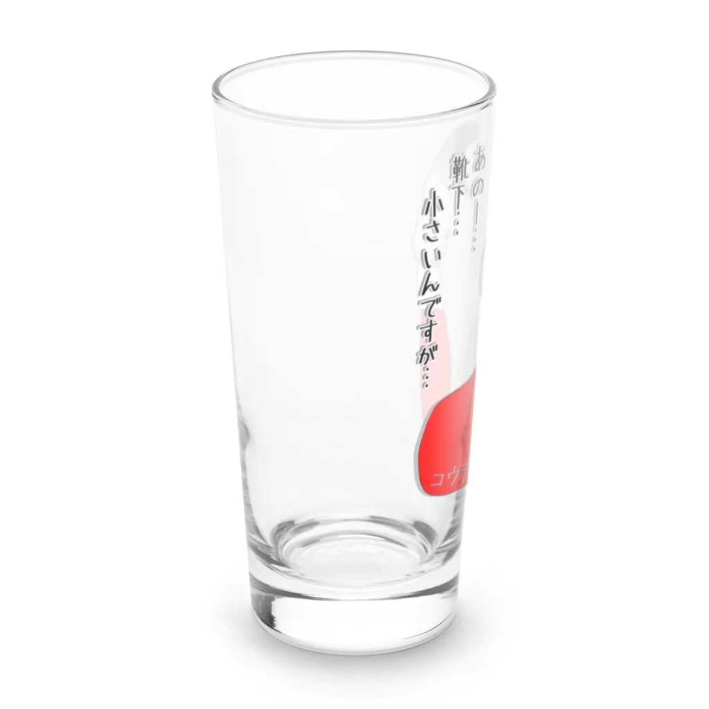 LalaHangeulのクリスマスの靴下が小さ過ぎると文句を言う皇帝ペンギンの子供 Long Sized Water Glass :left