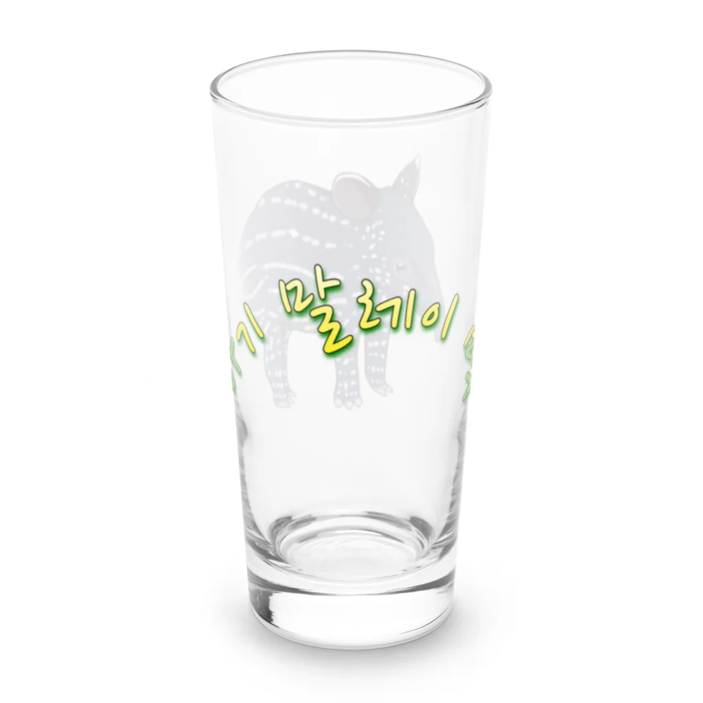 LalaHangeulのマレーバクの子供 ハングルデザイン Long Sized Water Glass :left