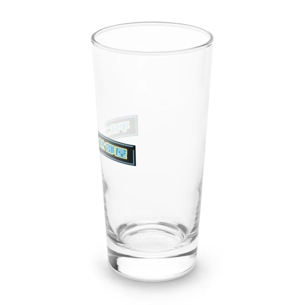 平成こじらせ部屋の平成こじらせ部屋 Long Sized Water Glass :right