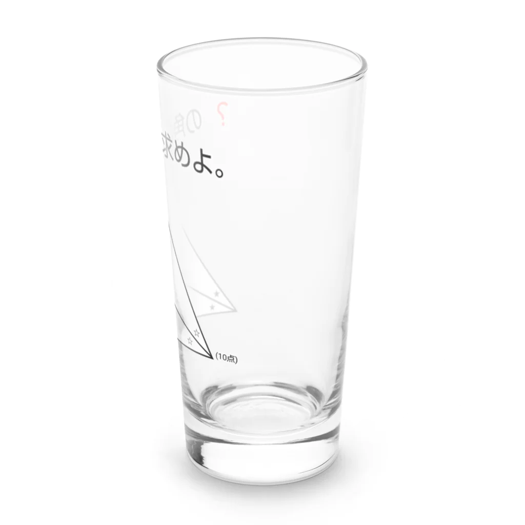 おもしろ系、ネタ系デザイン屋の今日のおさらい(算数3) Long Sized Water Glass :right